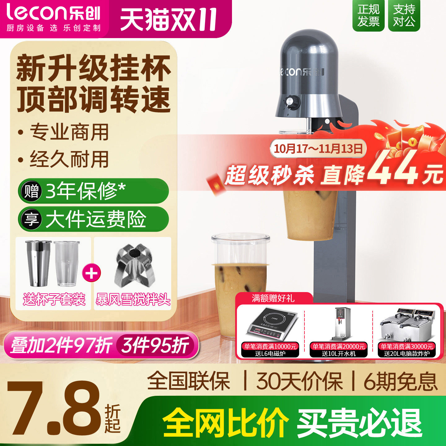 【3年保修】可调速全自动奶昔机