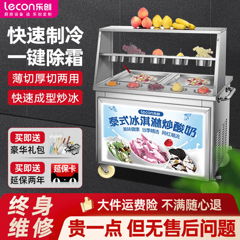 乐创炒冰机商用双锅摆摊全自动