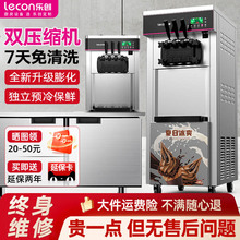 乐创冰淇淋机商用摆摊小型台式立式全自动冰激凌机器雪糕机甜筒机