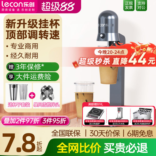 【只换不修】可调速全自动奶昔机