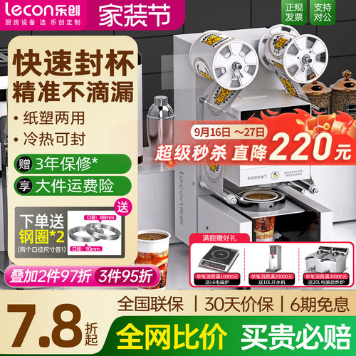 乐创封口机奶茶全自动商用豆浆