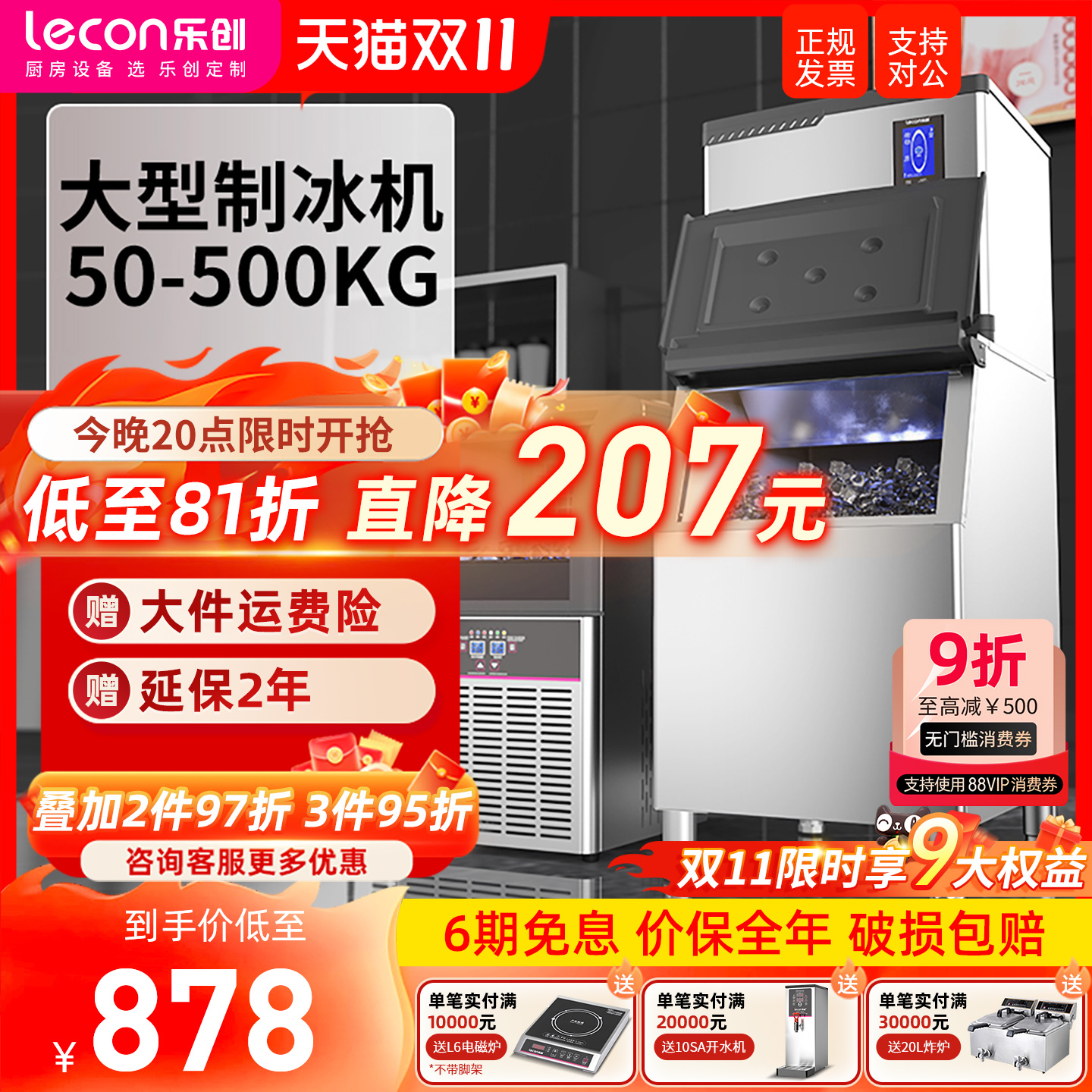 【爆款特惠】乐创小型制冰机商用