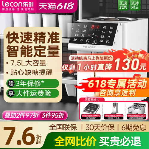 （咨询立减）乐创定量果糖机商用