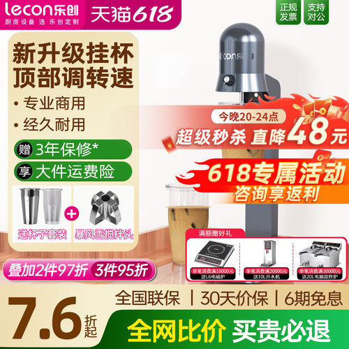 【只换不修】可调速全自动奶昔机