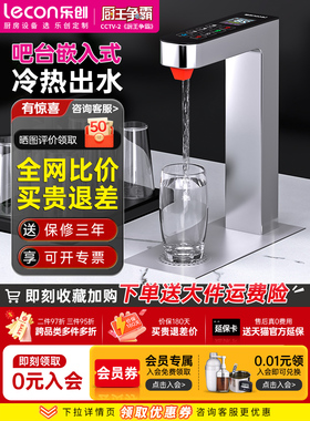 乐创定量吧台嵌入式开水机奶茶咖啡店商用台下分体开水器冷热出水