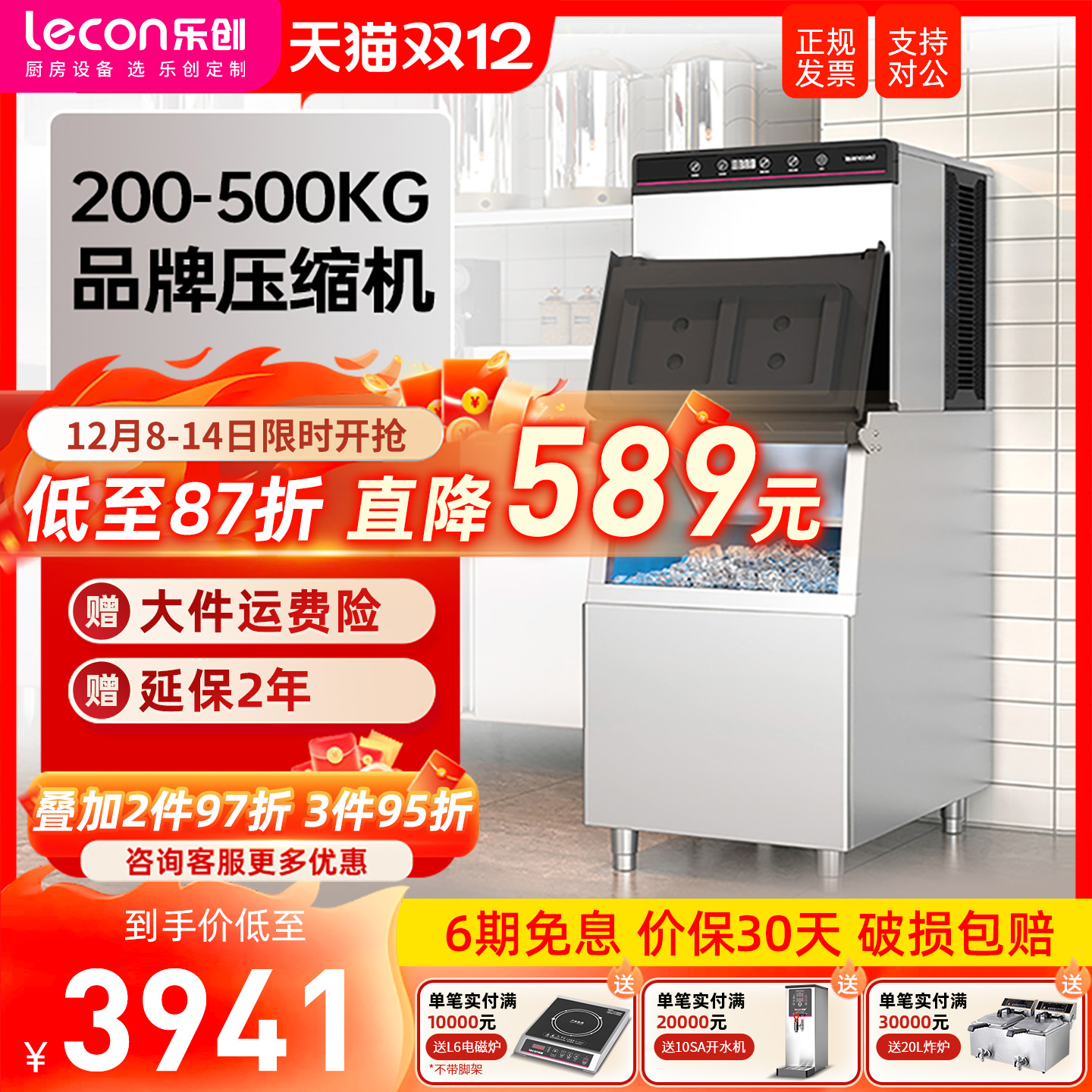 【品质好货】乐创超大产量制冰机