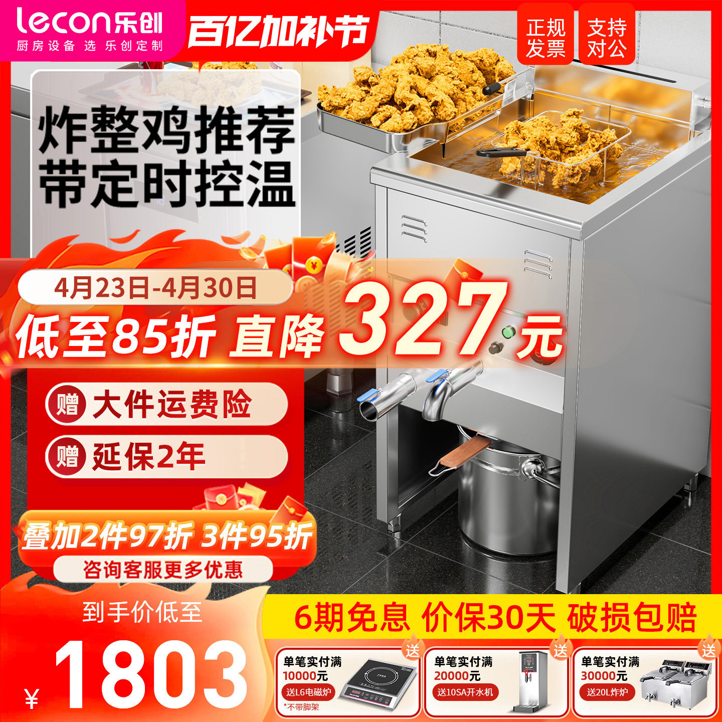 乐创立式电炸炉电炸锅商用摆摊电热炸串炸鸡排专门油炸锅