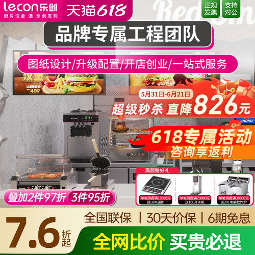 乐创西厨全套设备免费规划设计