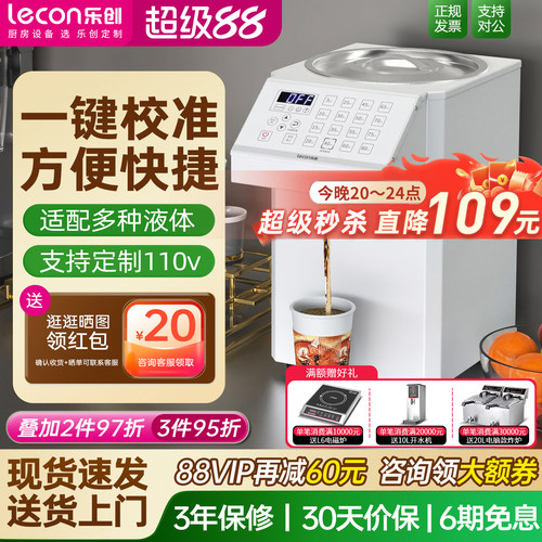 （精准出糖）乐创定量果糖机商用