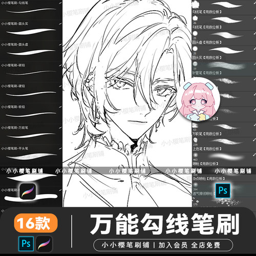 procreate笔刷万能勾线起稿零基础绘画描边铅笔勾边ps笔刷素材