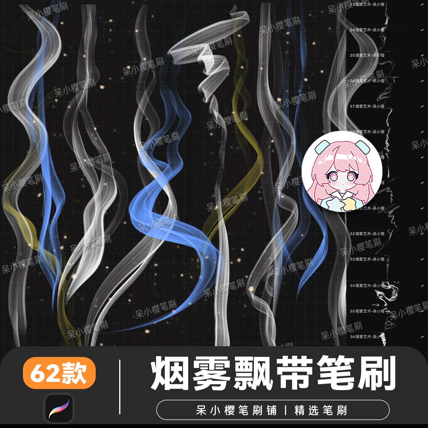 画世界pro笔刷procreate烟雾飘带印章丝绸烟纱特效线条云雾ps素材图片