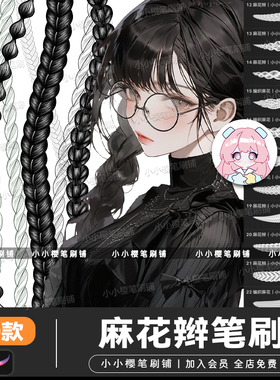 麻花辫procreate笔刷人像头发辫子编织马尾发双马尾iPad笔刷素材