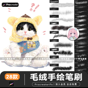 procreate笔刷逼真毛球毛发毛绒手绘动物长毛卷毛羊绒毛笔刷素材