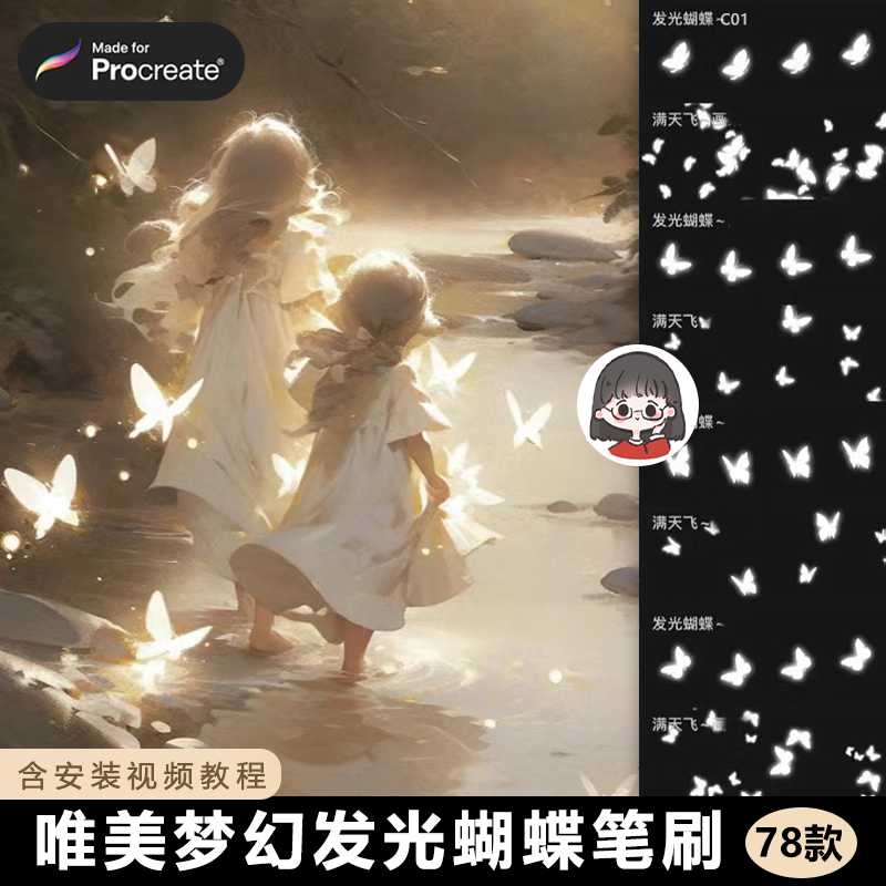 procreate笔刷发光蝴蝶剪影插画装饰光点手绘美术绘画板绘ps笔刷