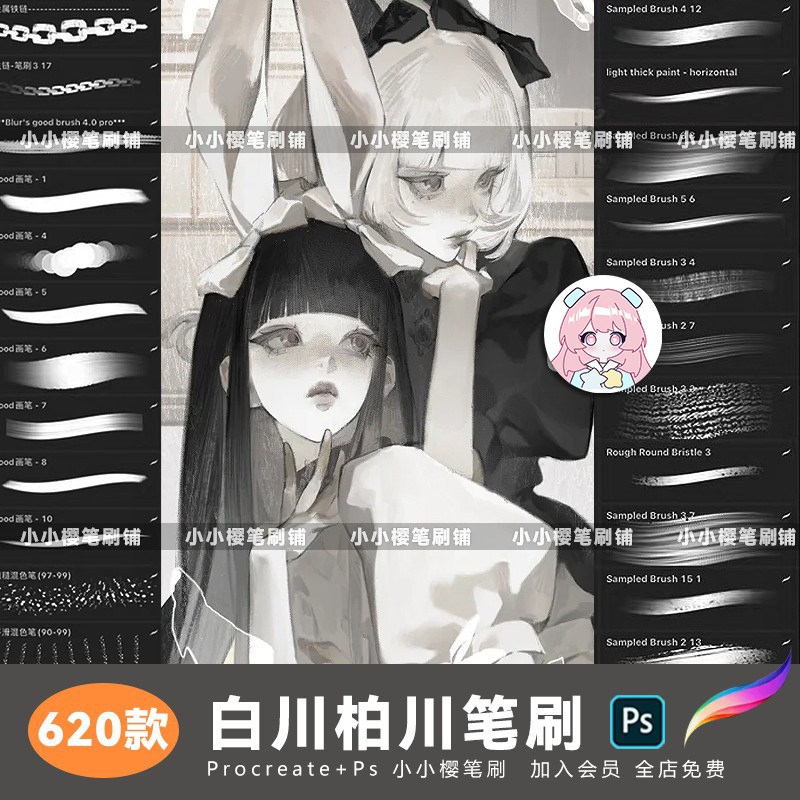 procreate笔刷白川柏川零基础新手绘画厚涂ps笔刷iPad手绘板素材