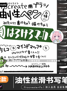 procreate笔刷油性丝滑勾线日系漫画涂鸦记号笔写字书写笔刷素材