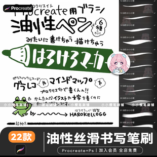 procreate笔刷油性丝滑勾线日系漫画涂鸦记号笔写字书写笔刷素材