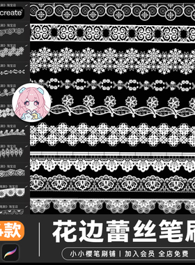 浪漫蕾丝procreate笔刷花边花纹缎带刺绣镂空婚纱服装ps笔刷素材