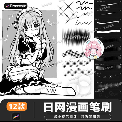 日漫漫画procreate笔刷十字星勾线排线网点漫网点专业笔刷素材