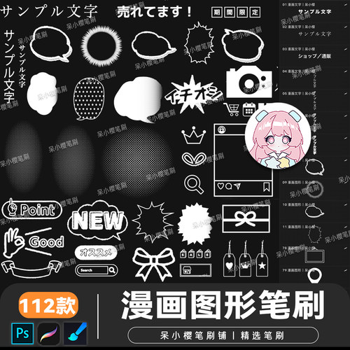 画世界pro笔刷procreate漫画图形对话框文字图标图形绘画ps素材