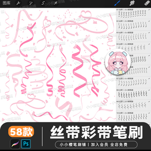procreate笔刷丝带彩带手帐绸带节日点缀装饰元素飘带ps笔刷素材