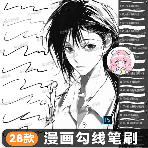 PS笔刷勾线手绘漫画钢笔勾线排线绘画草稿图顺滑绘画笔刷素材