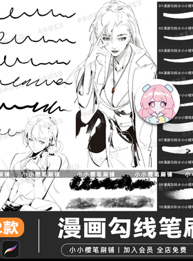 procreate笔刷漫画起稿勾线勾边书写墨水速写绘画手绘ps笔刷素材