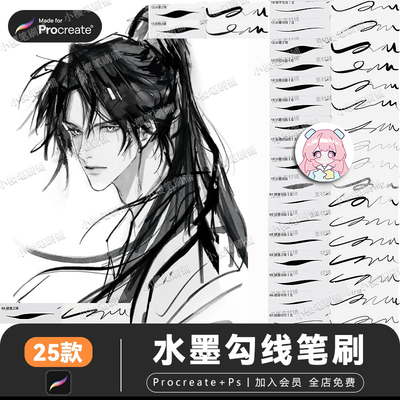procreate笔刷水墨勾线动漫古风CG板绘美术iPad绘画勾线笔刷素材
