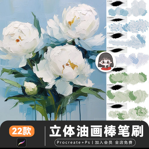 procreate笔刷立体油画棒厚涂仿真水粉质感丙烯iPad绘画厚涂素材
