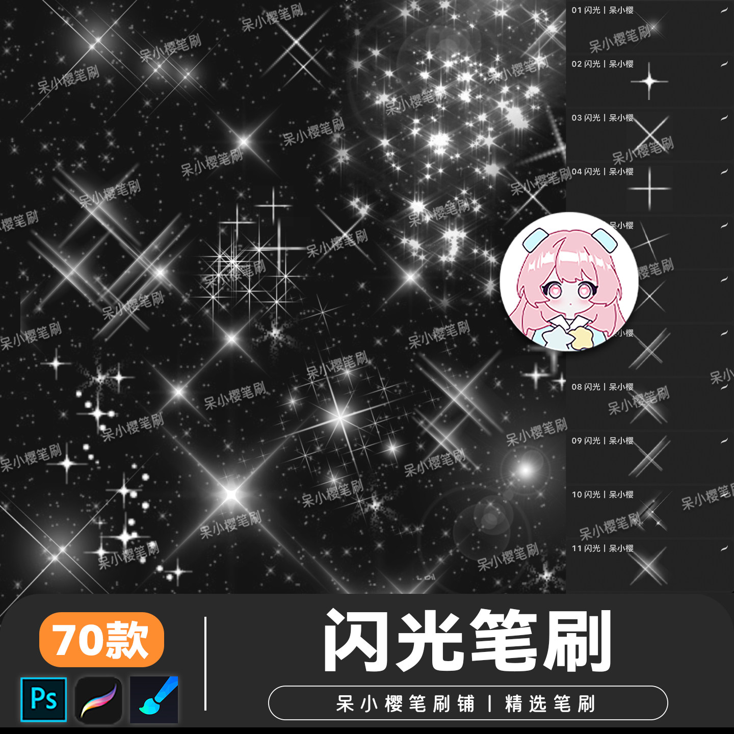 画世界procreate笔刷漫画闪光高光晕星星光斑点缀十字星ps笔素材图片