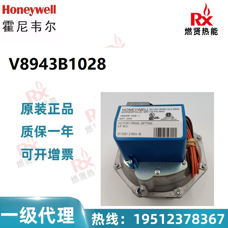 美国Honeywell霍尼韦尔家用商用电磁阀V8943B1028现货20个原装-封面