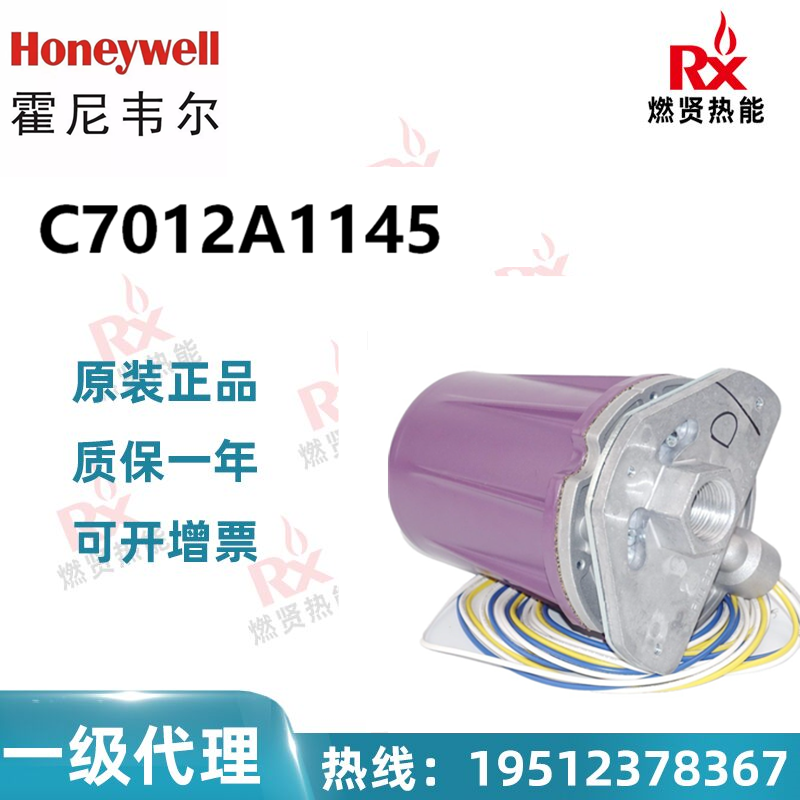 HONEYWELL霍尼韦尔 授权代理 火焰探测器 C7012A1145 C7012A1152