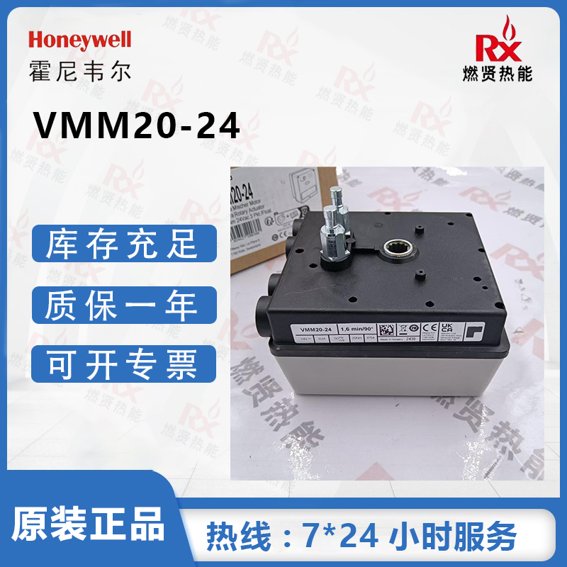 美国霍尼韦尔旗下 域适都VMM20-24电动执行器