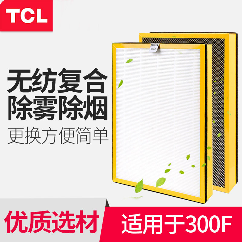 TCL空气净化器TKJ 300F-S1活性炭过滤网+HEPA高效过滤网 复合滤网