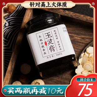 古法蒸制非北京同仁堂气血 玉灵膏260克罗大伦正品 易上火体质