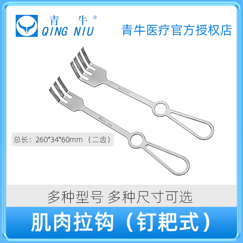 青牛骨科器械基础外科用钩