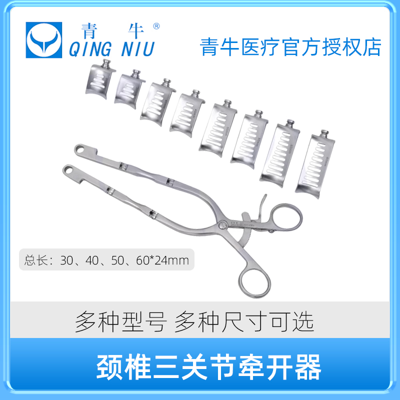 骨科骨科器械青牛颈椎关节后缘