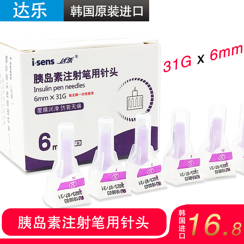 韩国达乐爱森斯一次性胰岛素注射笔针头31Gx6mm胰岛素用7支装 医疗器械 血糖用品 原图主图