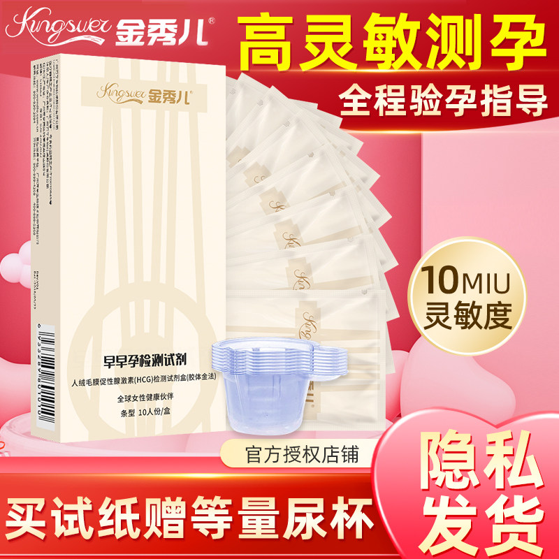金秀儿早孕试纸验孕验孕试纸早早孕试纸精准高精度验孕纸棒