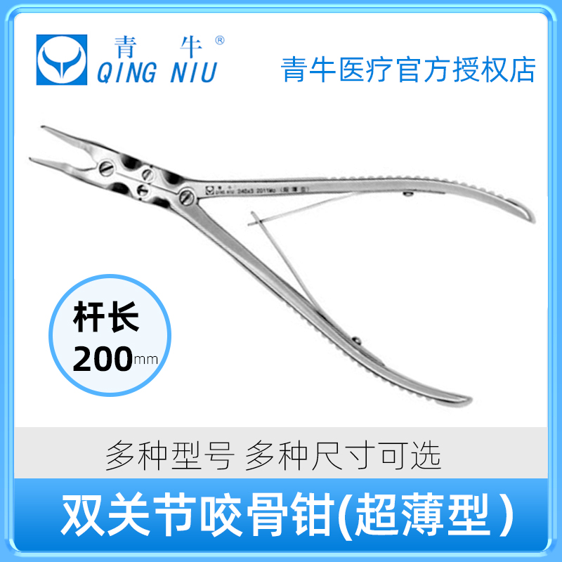 青牛双关节咬骨钳三证齐全