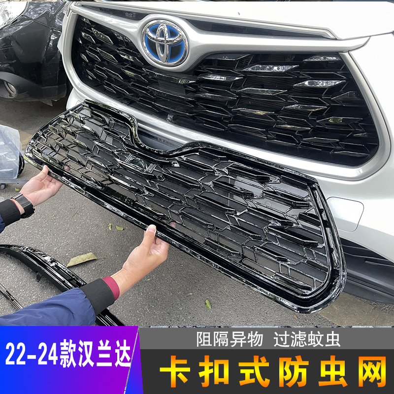 丰田汉兰达专用防虫网