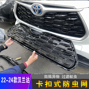 配件 25款 丰田汉兰达专用防虫网水箱防尘网前脸中网保护罩改装