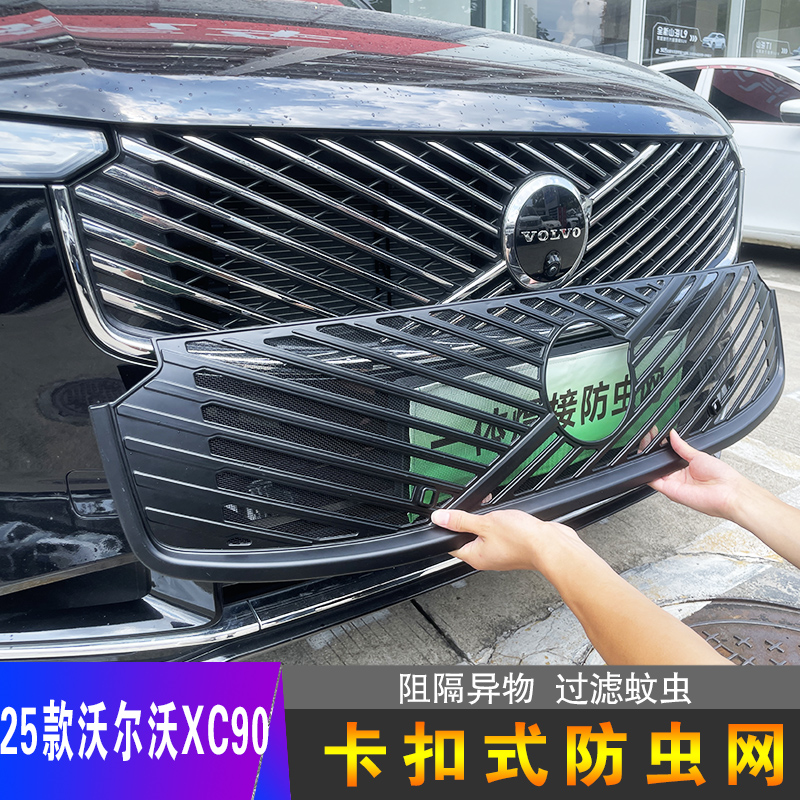 沃尔沃XC90防虫网前脸中网水箱