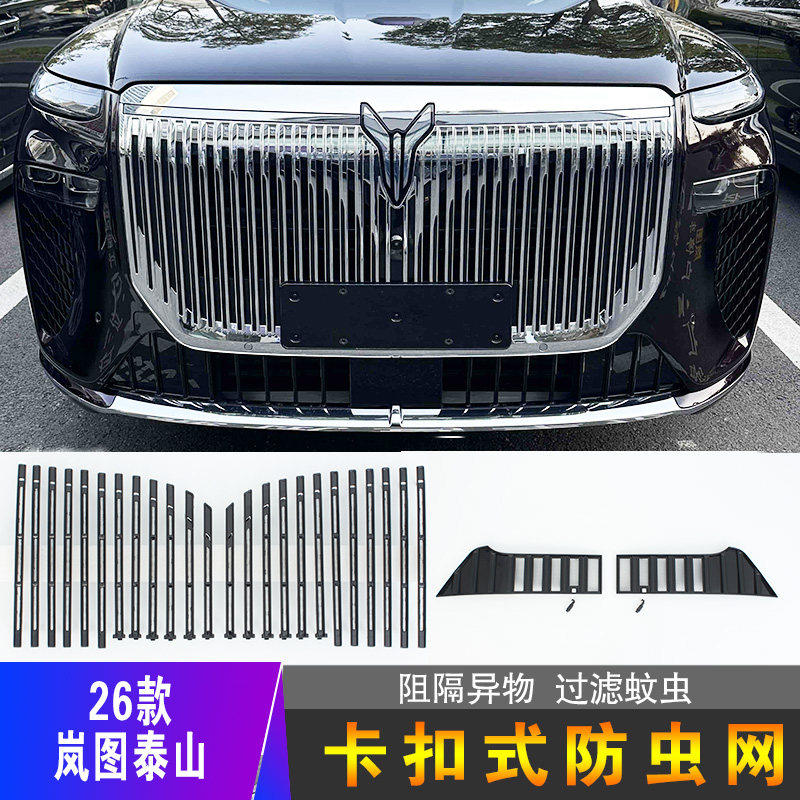 26款岚图泰山专用卡扣式防虫网中网水箱防尘柳絮防护网汽车用品,汽车用品/电子/清洗/改装,汽车防虫网,淘宝优惠券,粉丝福利购,淘宝优惠卷