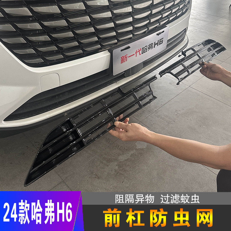 哈弗H6卡扣式防虫网水箱防尘