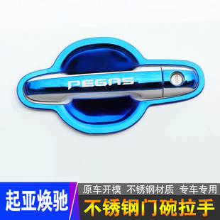 起亚焕驰/奕跑kx1改装专用装饰配件不锈钢门碗拉手贴门把手保护套