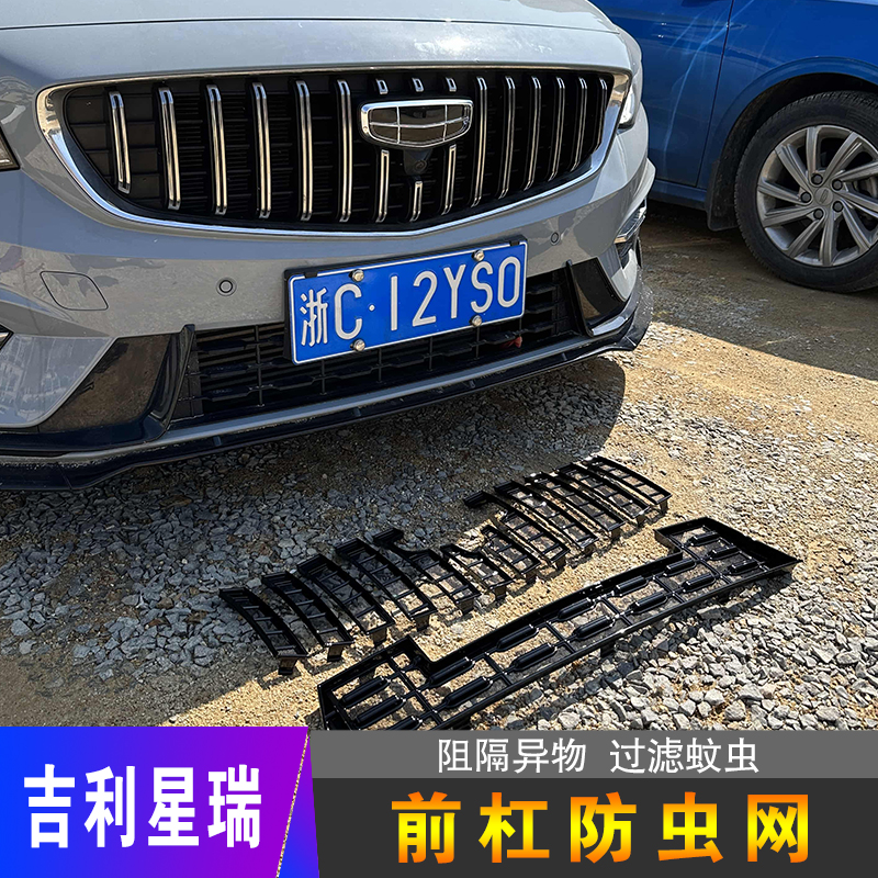 23-25款吉利星瑞卡扣式防虫网前中网水箱防尘防蚊虫柳絮保护改装