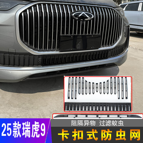 奇瑞瑞虎9防虫网改装水箱