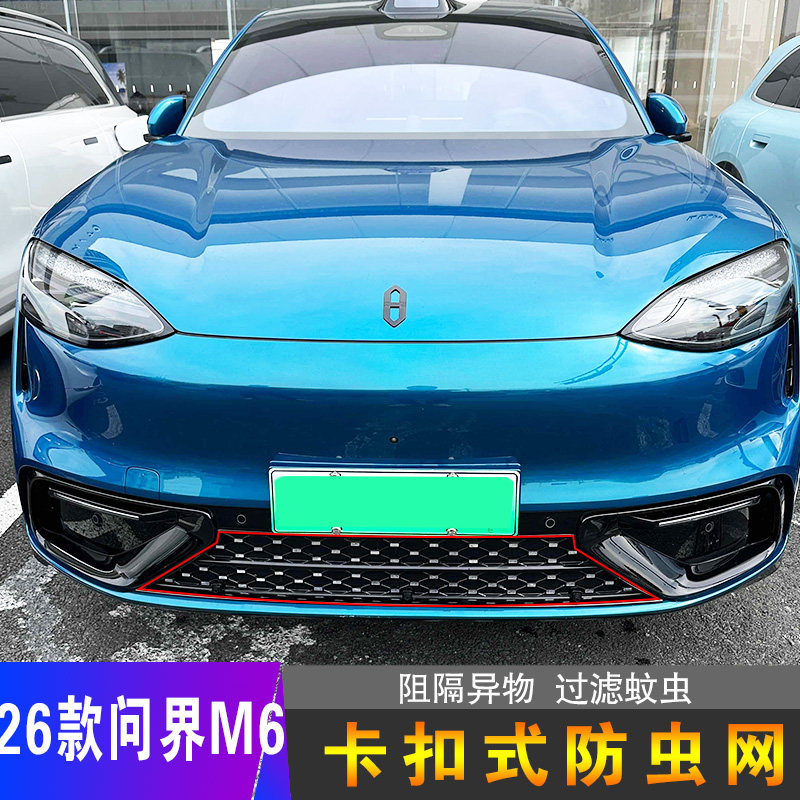 问界M6专用卡扣式防虫网