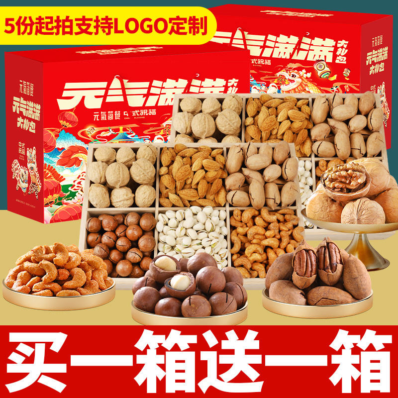 元气满满中国年坚果礼盒高端年货整箱礼品过年走亲戚大礼包